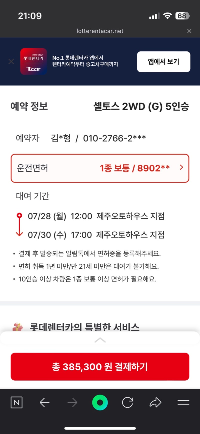 롯데렌터카 할인 총정리 (롯데면세점, KT, 대한항공)