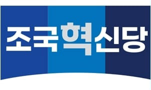 <b>재판</b>을 <b>중단</b>하라”…조국혁신당·민주당, 이재명 <b>대통령</b> 방어... 