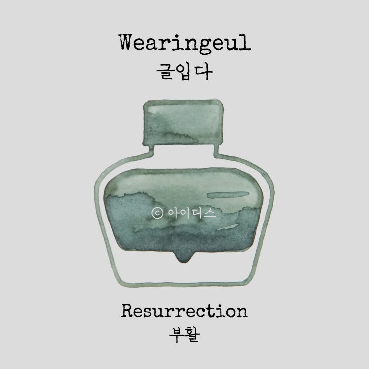  글입다 - 레프 톨스토이 - 부활 | Wearingeul - Leo Tolstoy - Resurrection
