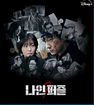 김다미 손석구 로맨스? '나인 퍼즐' 인터뷰 비하인드 공개