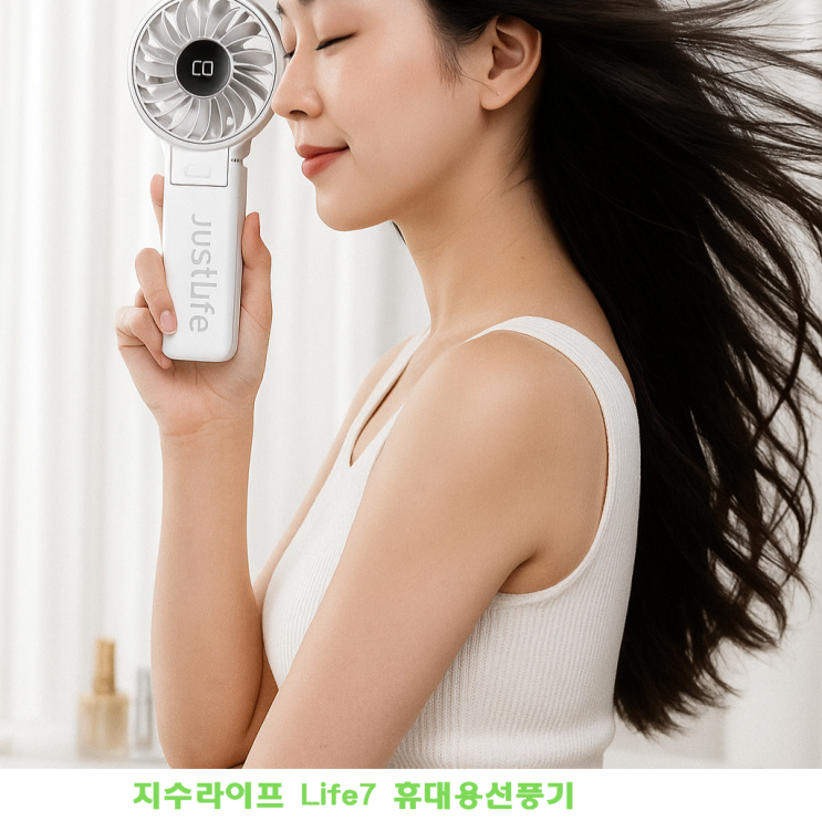 올여름 필수템! 지수라이프 LIFE7 휴대용선풍기 완전 정복 후기