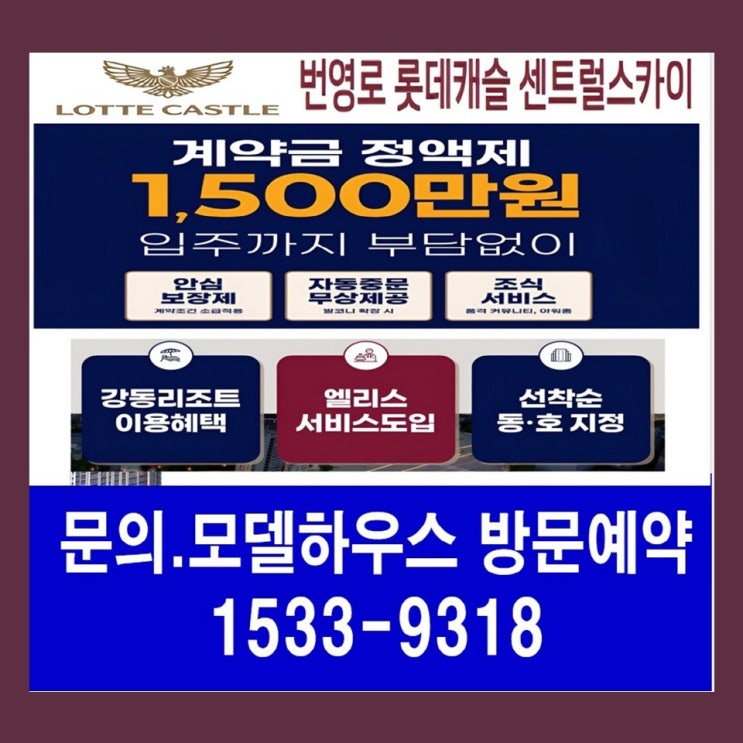  번영로 롯데캐슬 센트럴 스카이