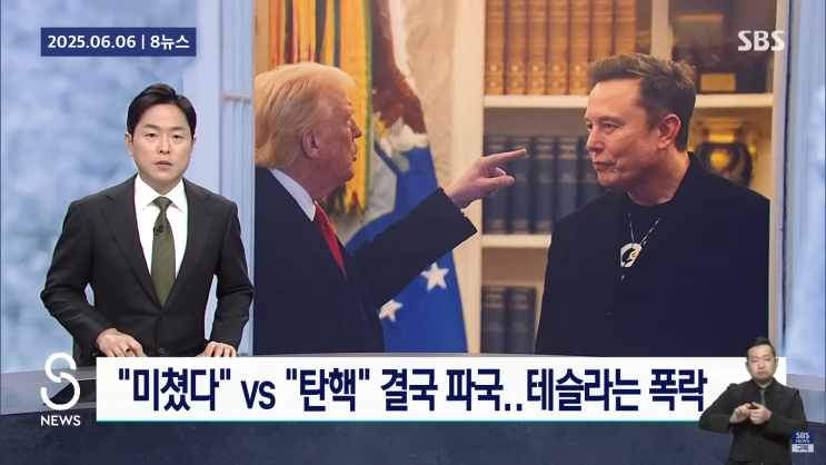 <b>머스크</b>에 <b>트럼프</b> "대화할 계획 없어" 묵살, 예상치 못한 <b>파국</b>과... 