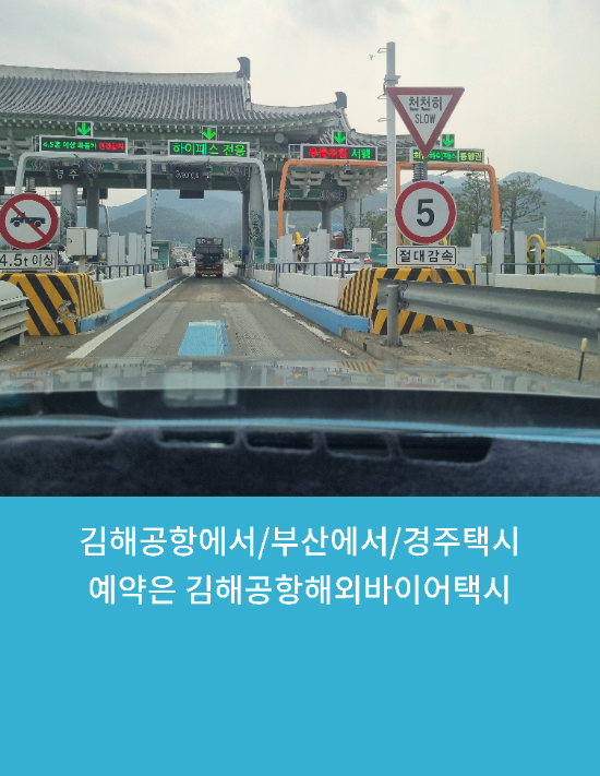  김해공항에서/부산에서/경주택시예약은 김해공항해외바이어택시 추천