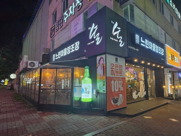  느린마을양조장 첨단점, 신선한 첨단막걸리와 다양한 안주