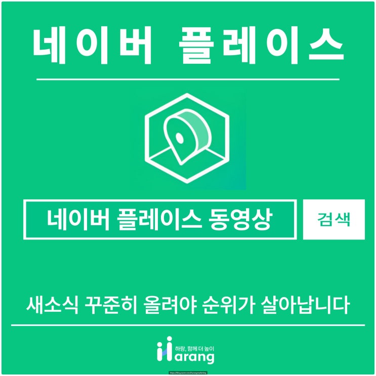 네이버 플레이스 동영상, 새소식 꾸준히 올려야 순위가 살아납니다