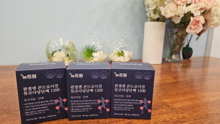 뮤코다당 단백 활용한 관절영양제 추천 60대 부모님 선물로 안성맞춤이네