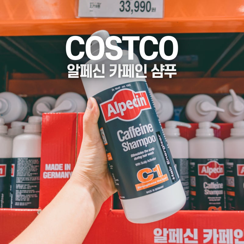 코스트코 남자샴푸 추천템 대용량 알페신 카페인 샴푸 C1