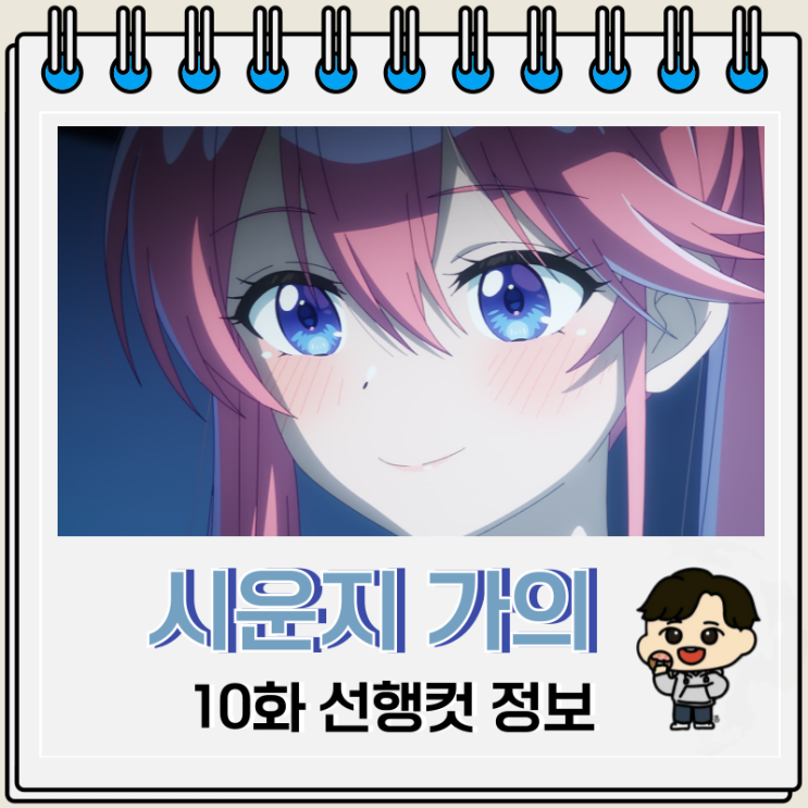 시운지 가의 아이들 10화 오우카 아라타 시운지 가의 아이들 10화 오우카 아라타