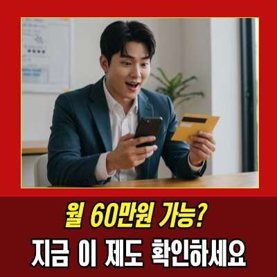  청년실업장려금 신청조건부터 최대지원금까지 정리
