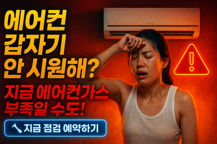  "에어컨온도가안내려가요"-안양에어컨가스충전빠른냉매보충