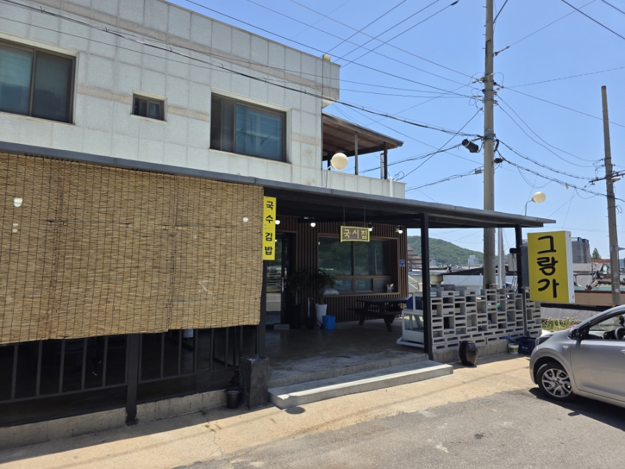 그랑가 사진 1
