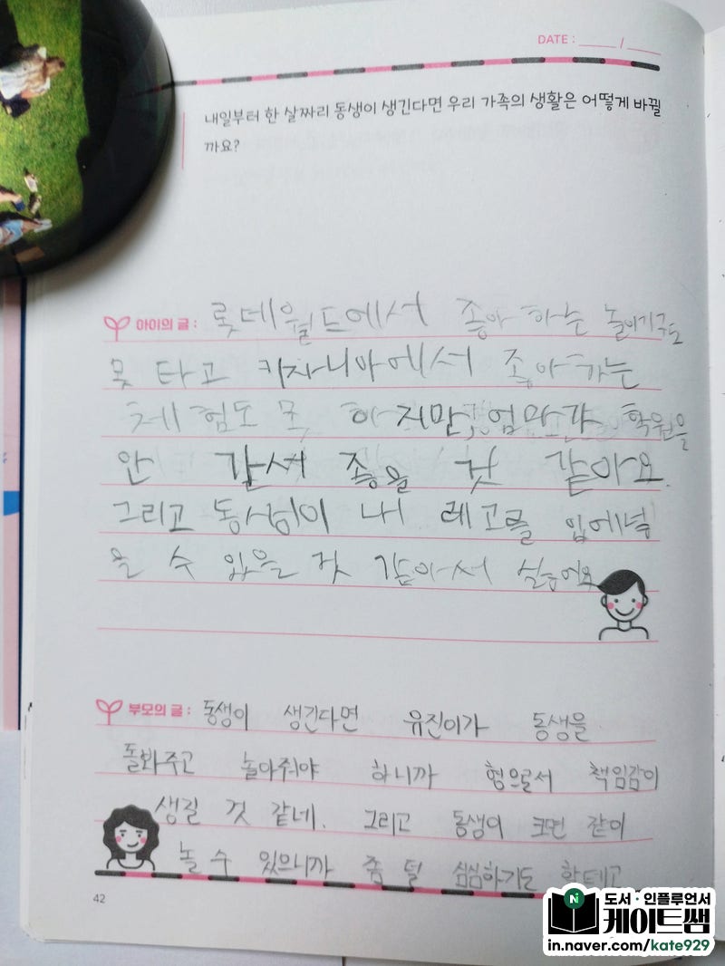 초등 글쓰기 기본부터 연습하기 좋은 부모와 아이의 소통 일기 : 네이버 블로그, image size:800x1066