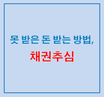  건물명도소송 판결을 임차인에게 집행하는 방법(승계집행)