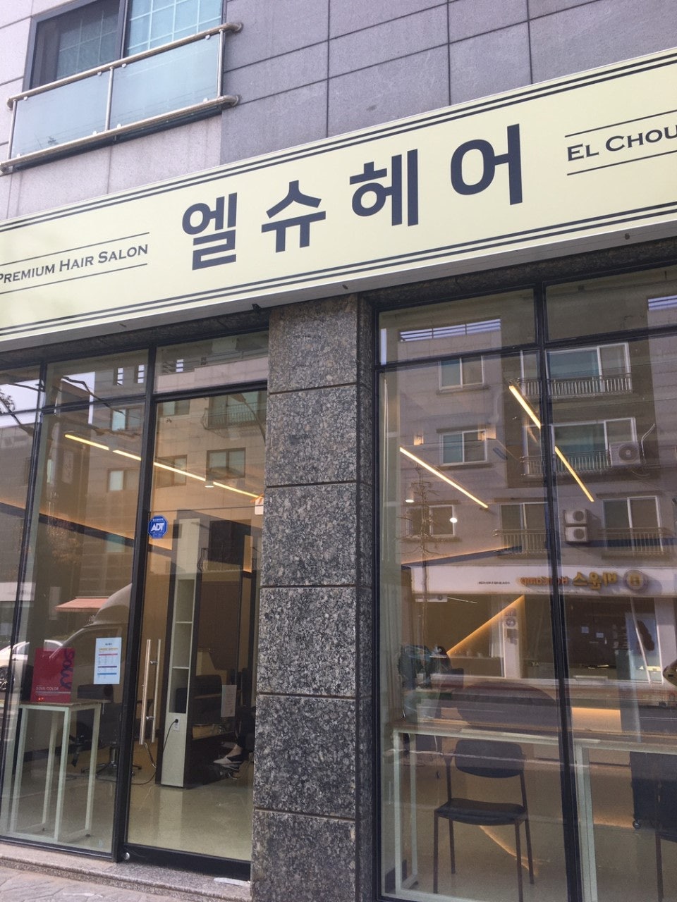 엘슈헤어 2호점 사진 1