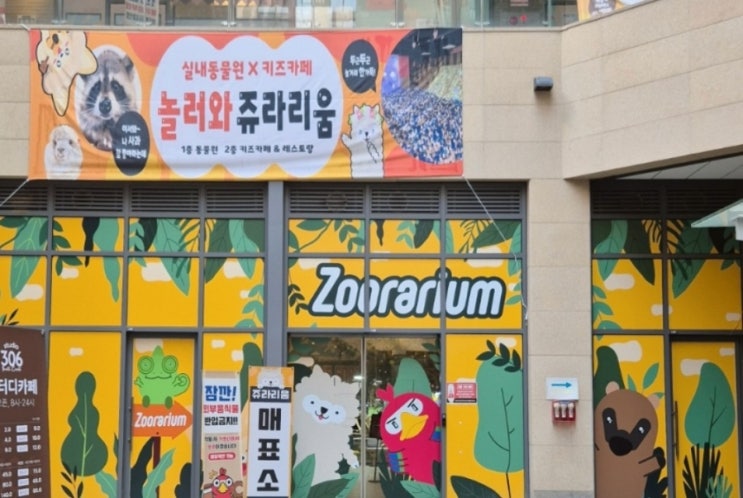  아이들과 함께 가기 좋은 서울 근교 실내 동물원 카페 4곳