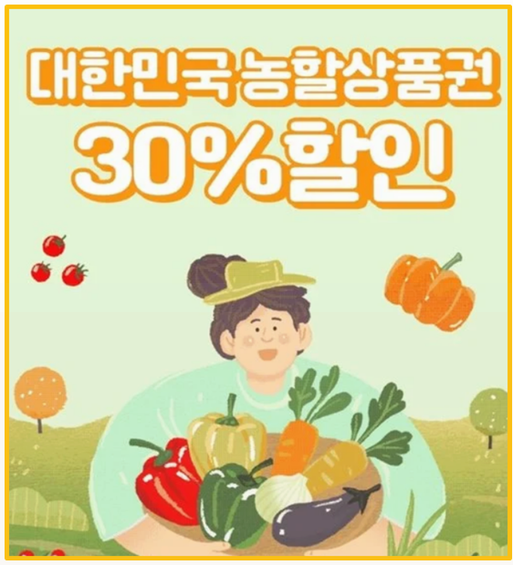  농할상품권 직접 사용해보니 이런 점이 좋았어요! 구매처와 사용처 총정리