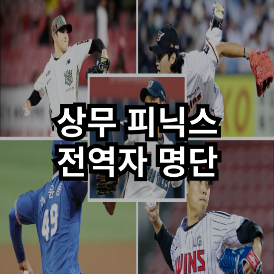 [KBO] <b>전역</b>자 리포트 : 구창모, <b>이정용</b>, 배제성 등. '군필 효과... 