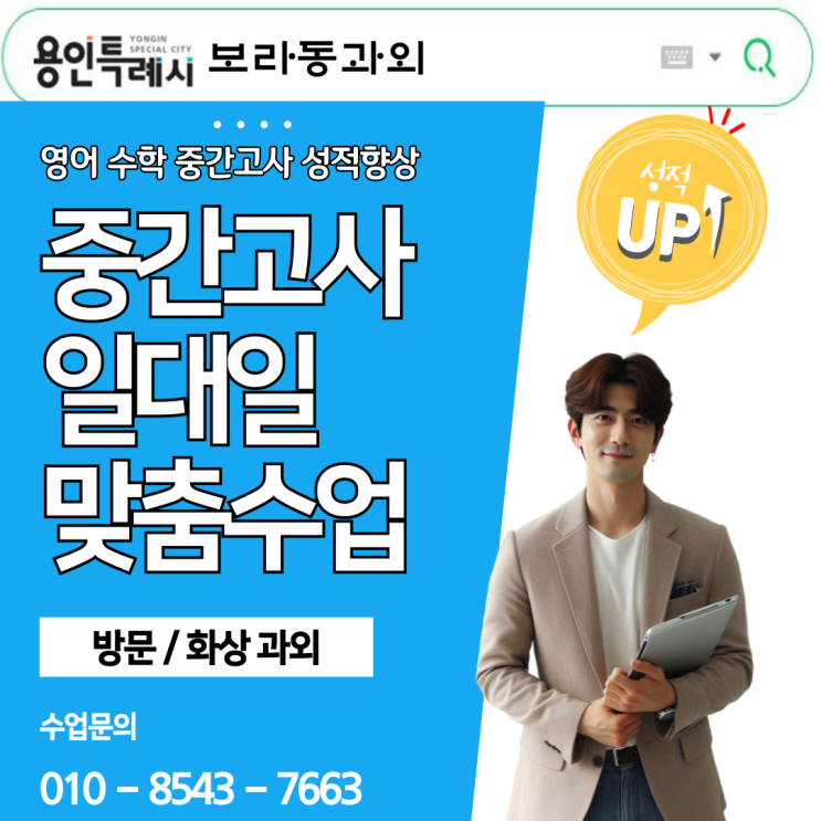  보라동 고1 수학과외 추천