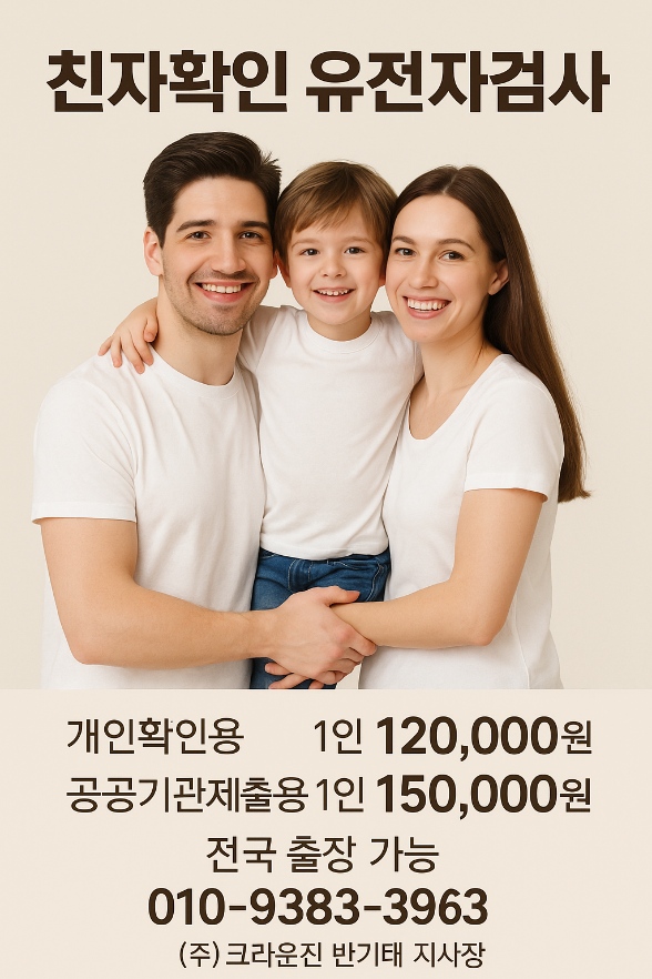  대구친자확인 법원제출용 출입국제출용 비용과 방법