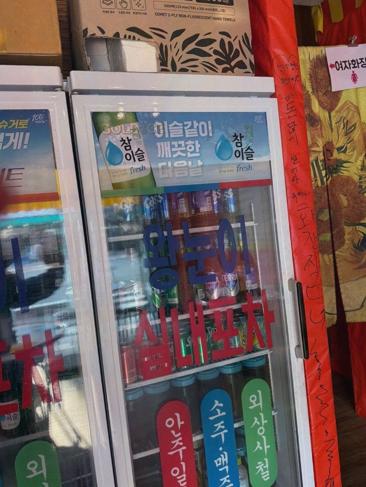  진주 하대동 포장마차, 왕눈이실내포차가 매력적인 이유는?
