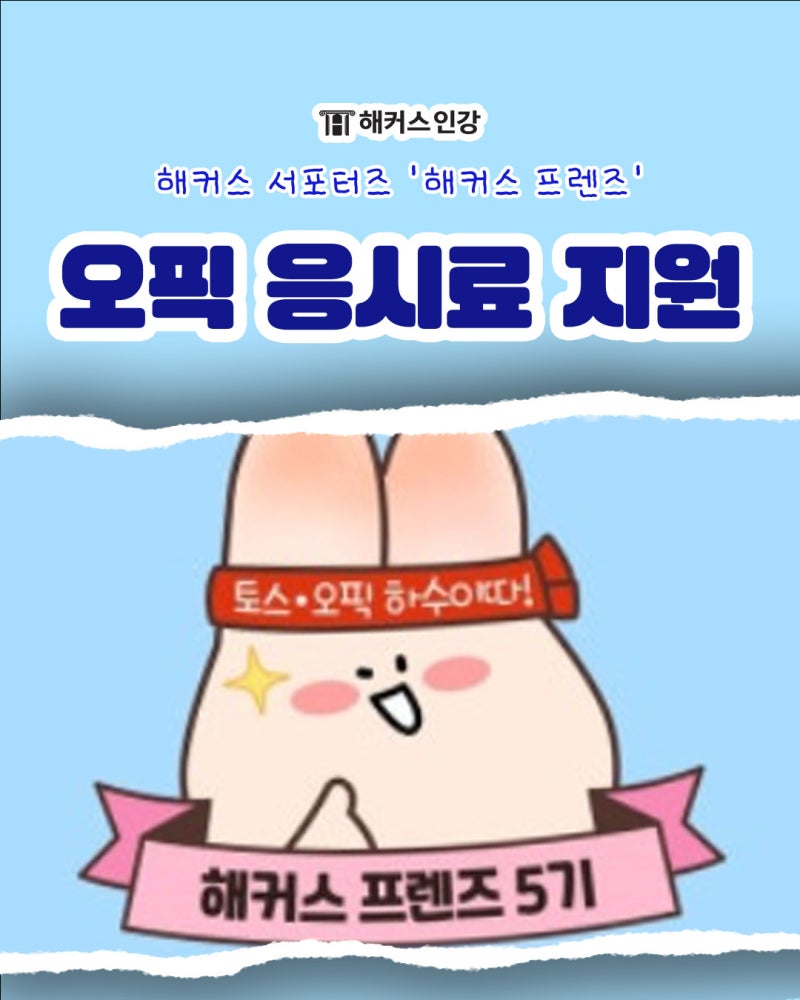 오픽 독학 꿀팁 | 오픽 응시료 지원 이벤트 | 오픽 강의 할인 코드받고 같이 공부해요!