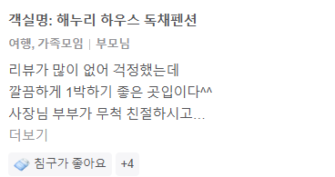 해누리하우스 사진 2
