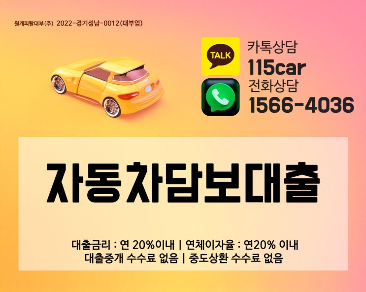  남양주 진접 자동차 담보대출 외국인 ok! 신용없는 직장인도 ok!