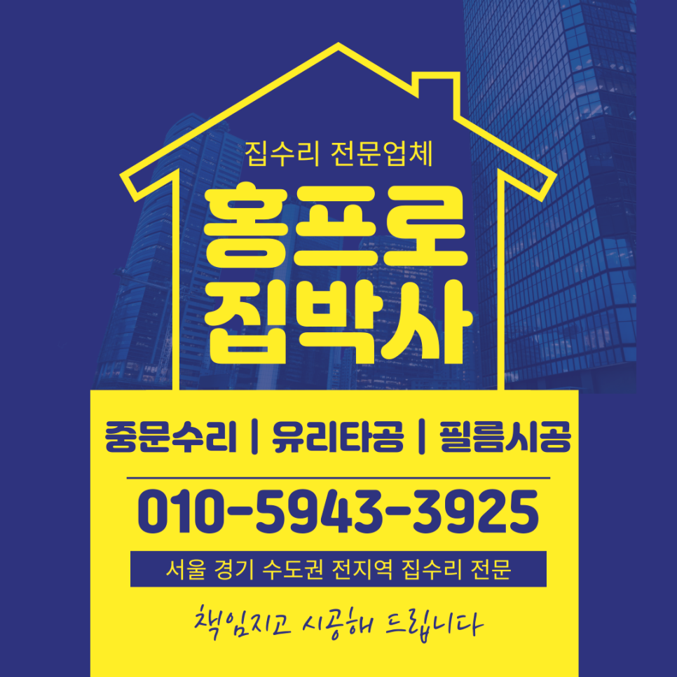 유리창 에어컨배관 유리타공비용 및 작업방법