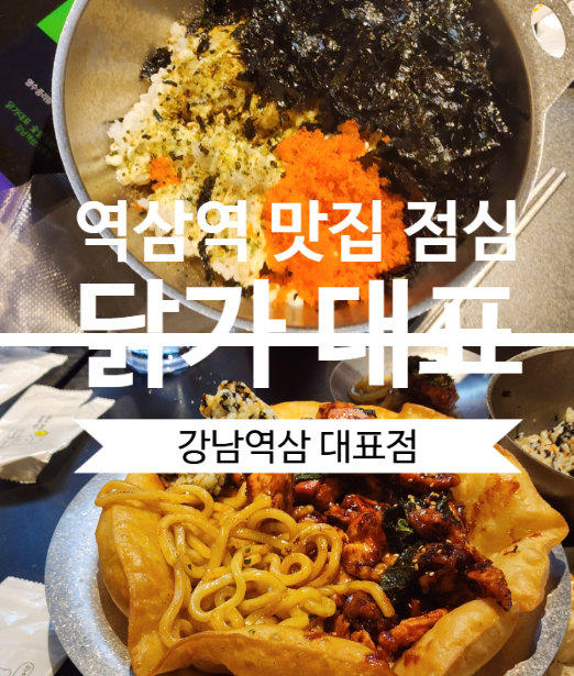 닭가대표 혜화대표점 사진 1