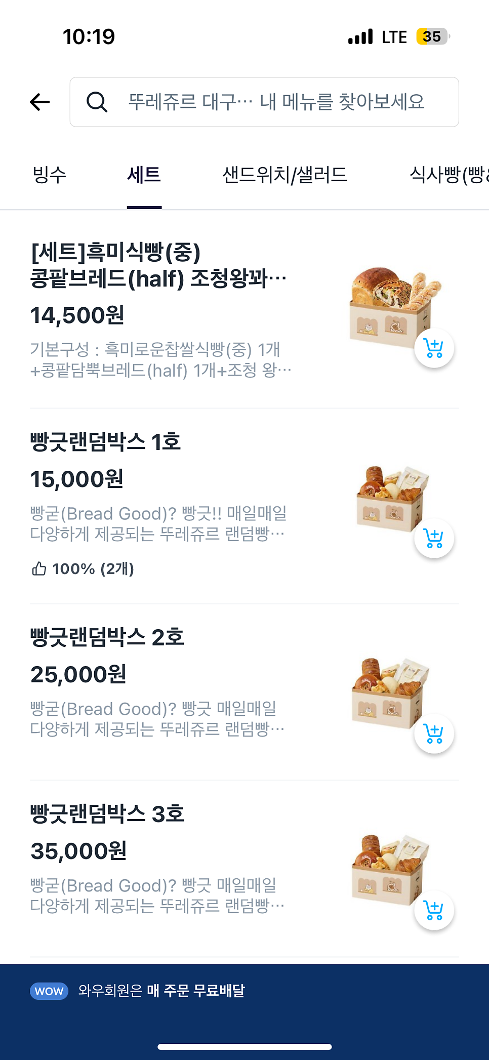 뚜레쥬르 대구대봉점 사진 5