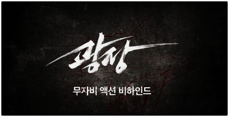  [광장 넷플릭스 평점] 광장 출연진 정보· 웹툰 비교 및 후기(4부작중 1편)