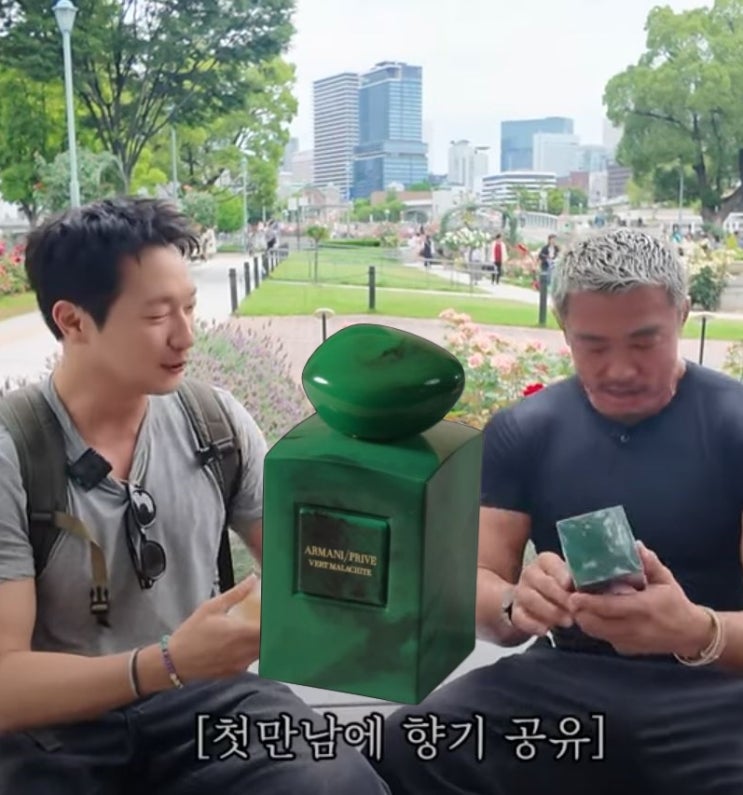  손석구 향수로 핫한 알마니 베르말라키트 추성훈과 교환!?