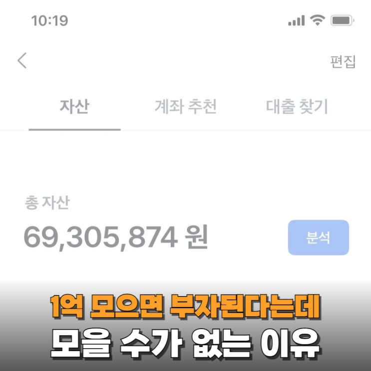  우리가 1억을 모으기 어려운 현실적인 이유들(걸리는 시간)