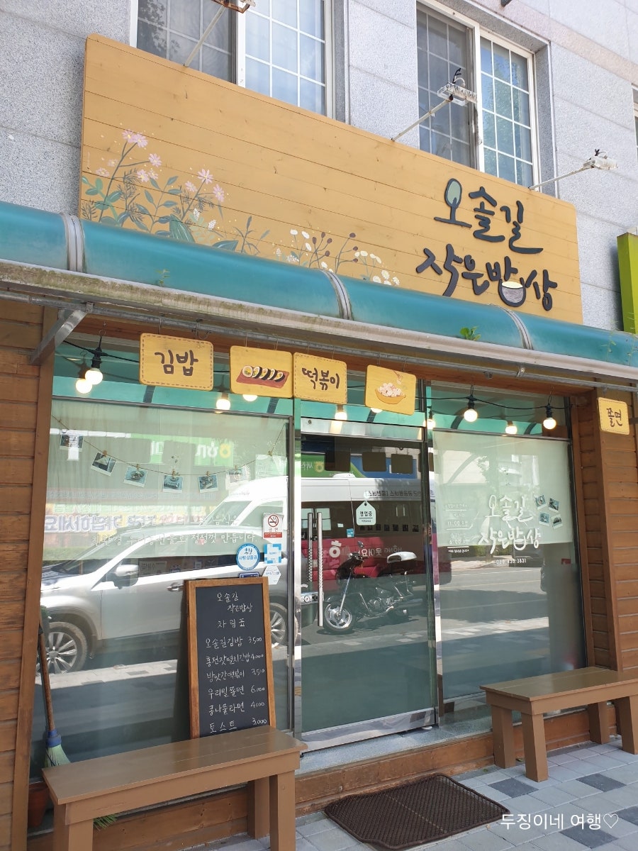 오솔길작은밥상 사진 1