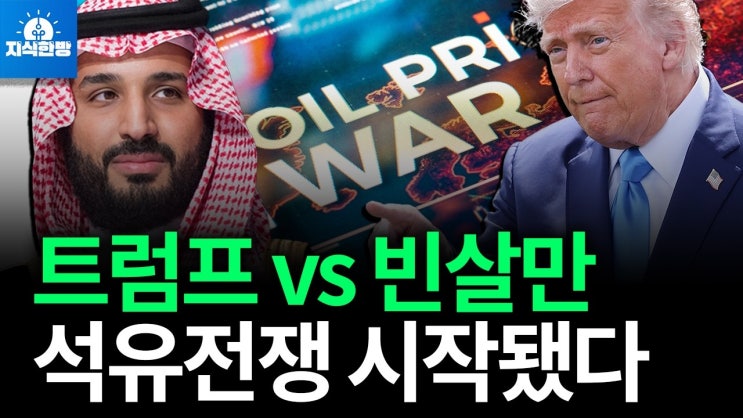 석유전쟁을 지배하기 위한 빈살만 왕세자의 무시무시한 계략이 시작됐다 석유전쟁을 지배하기 위한 빈살만 왕세자의 무시무시한 계략이 시작됐다