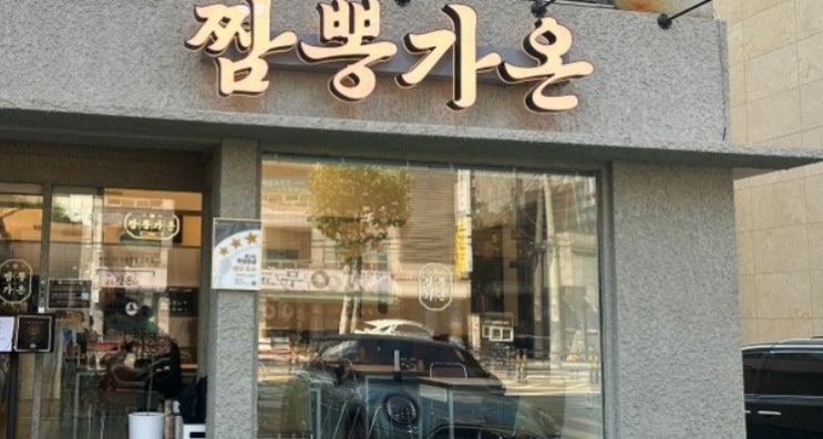  광진구 구의역 근처 맛집 탐방: 짬뽕가온, 백무동, 도치피자, 구의농원 완벽 분석