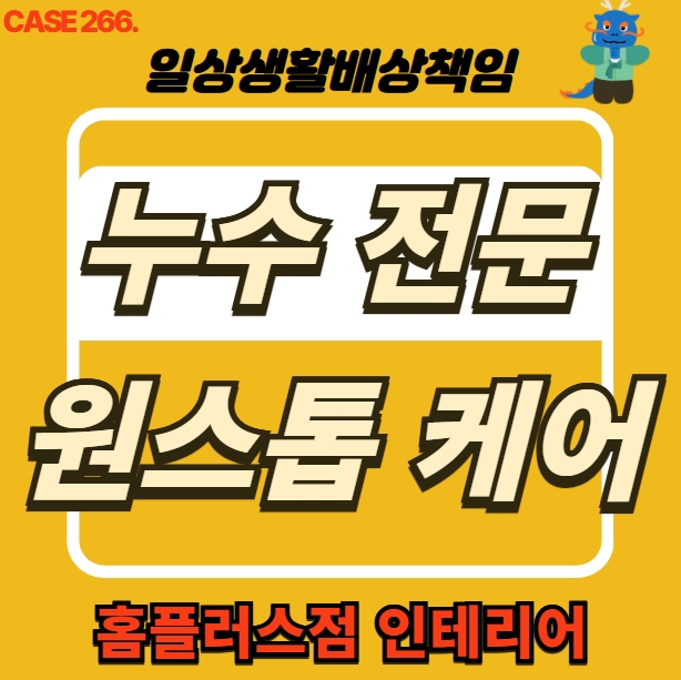  은평구 녹번동 누수 전문 업체 도배 시공 홈플러스점 인테리어