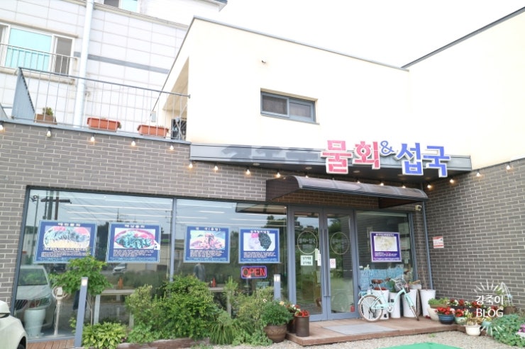 청초수물회&섭국 사진 1