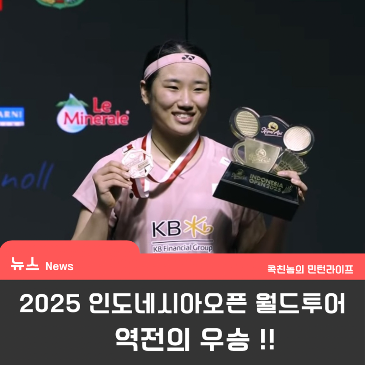 [결승] '<b>안세영</b>' 배드민턴 여제, 기적의 <b>역전승</b>! / 경기영상... 
