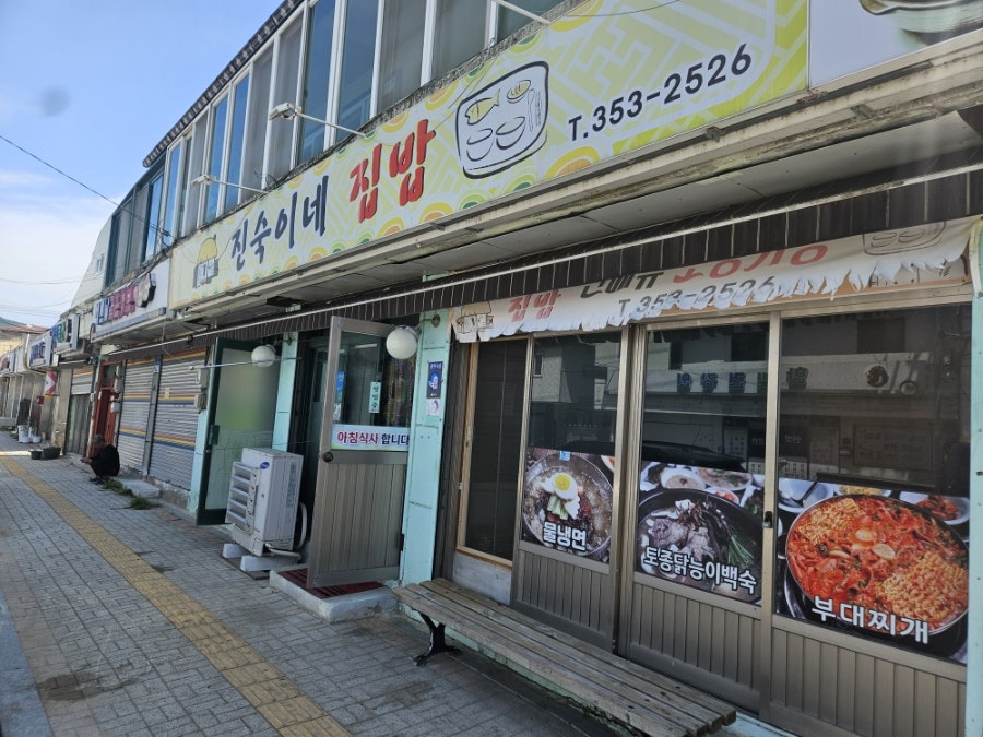 진숙이네집밥 사진 6