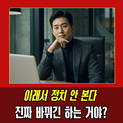  세대교체보수정당, 국민의힘은 변하고 있을까