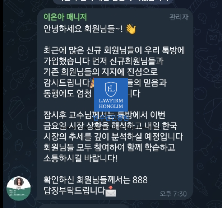  CAP TOP 사기, 이명준 리딩방 피해 법리해석 및 형사고소 사례