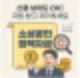 신용취약 사장님도 가능한 소상공인 정책자금!