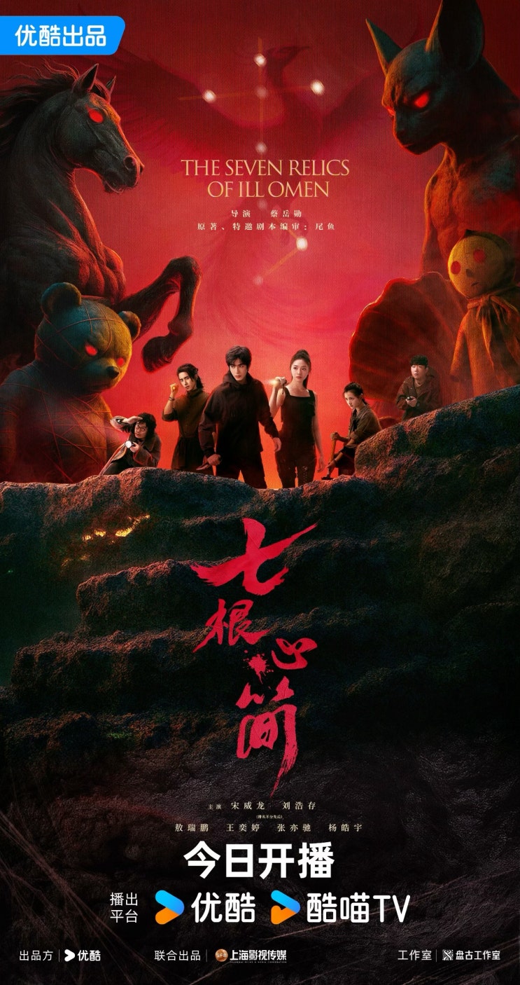  칠근심간(七根心简) 6월 8일 방영