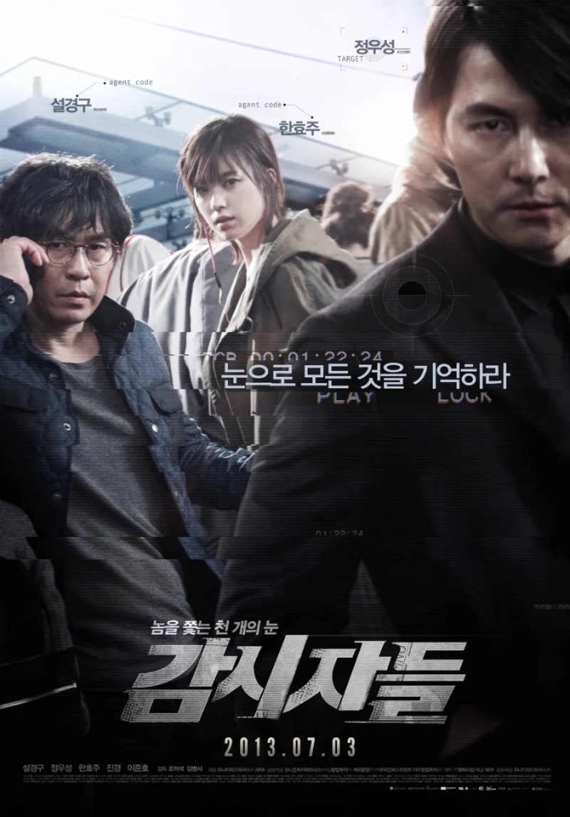 영화 감시자들 정보 줄거리 결말 출연진 관람평 예고편