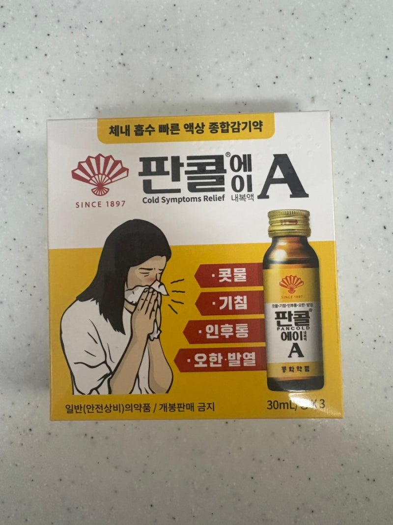 [판콜에이] 편의점 CU 씨유 GS25 지에스25 | 세븐일레븐 seven 11 | 이마트 24 | 판콜에이 효능 가격 ....
