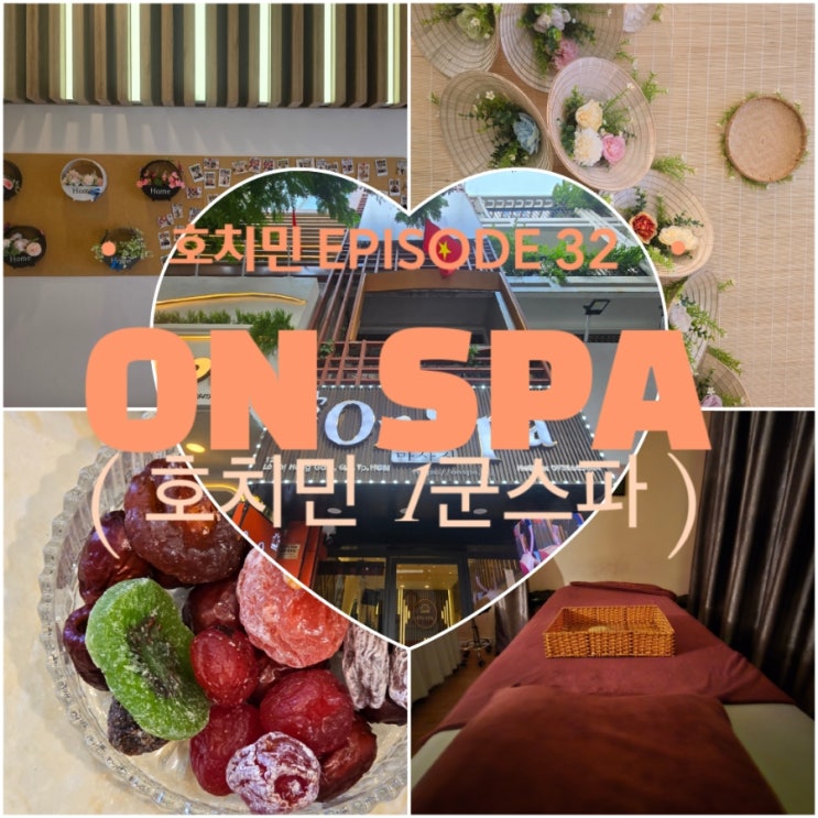  호치민 1군 스파, 여성성 넘치는 온 스파 On spa 후기