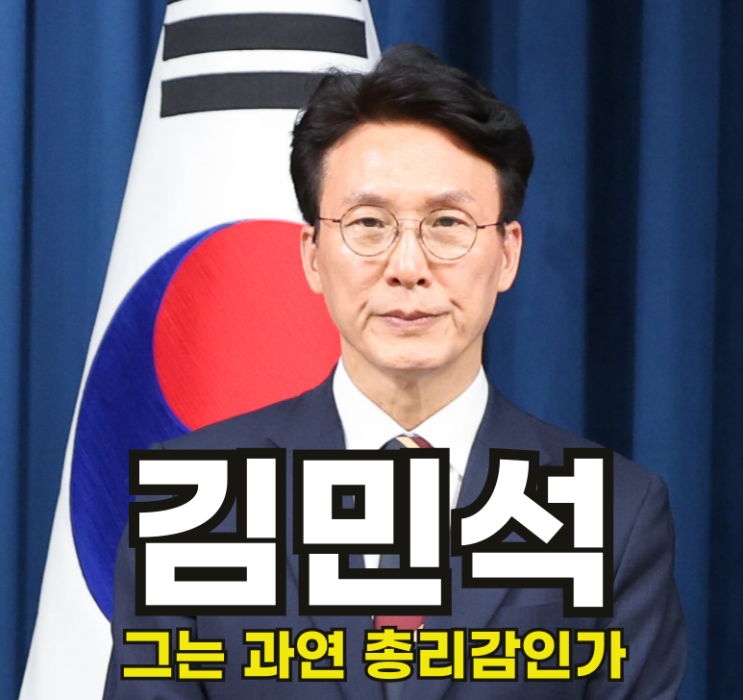 국무<b>총리 후보자</b>로 지명된 <b>김민석</b>, <b>총리</b>가 될 사주인가? ㅣ... 