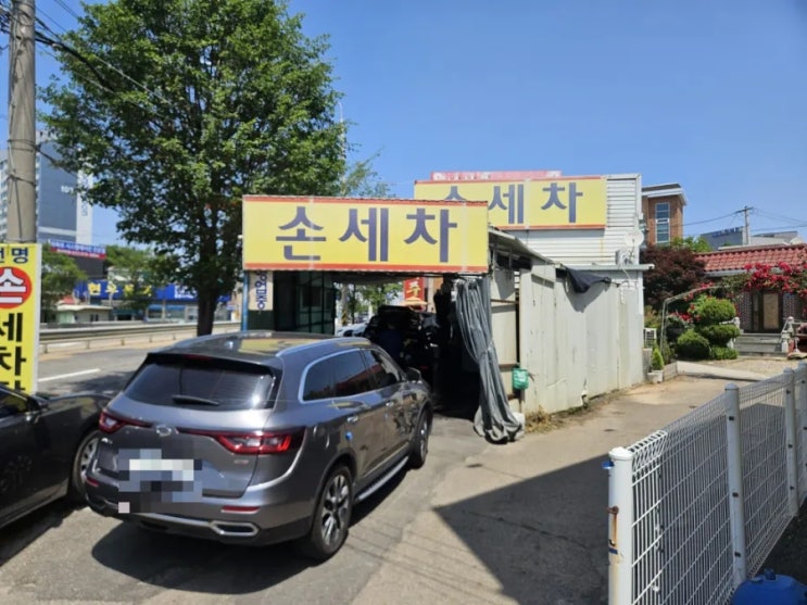  가성비좋은 일산 손세차장 차닦고광내기 선명손세차